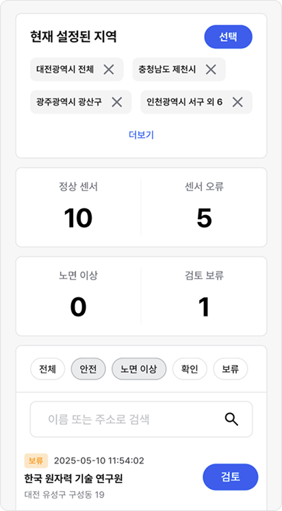 특정 지역 선택 후 동시 모니터링 가능